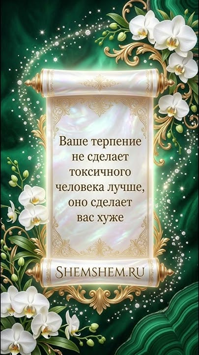 О цене твоего терпения