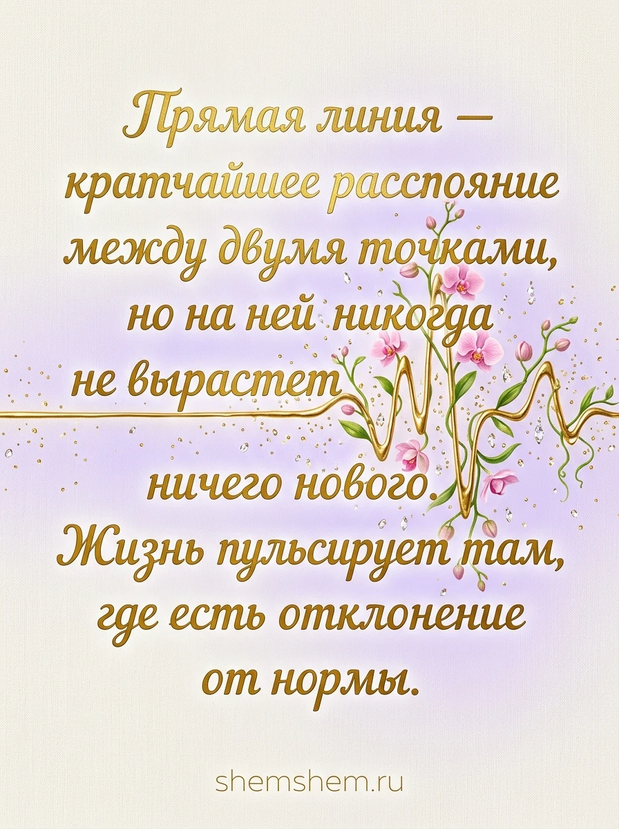 Светлая открытка с золотой пульсирующей линией и цветами, цитатой о жизни
