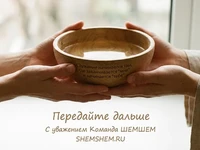 Передача чаши с водой из рук в руки