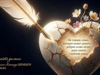 Светящееся перо исцеляет треснувшее сердце цветами