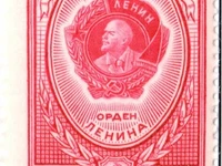 Почтовая марка СССР номиналом 10 рублей из серии «Ордена СССР»