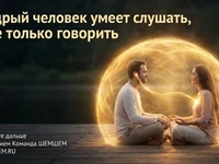 Два человека в круге света, соединенные сияющей нитью внимания