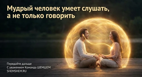 Два человека в круге света, соединенные сияющей нитью внимания