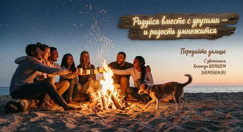 Друзья смеются у ночного костра