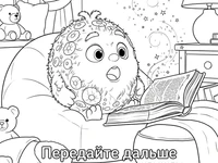 Раскраска: Бламбуля читает волшебную книгу в кресле