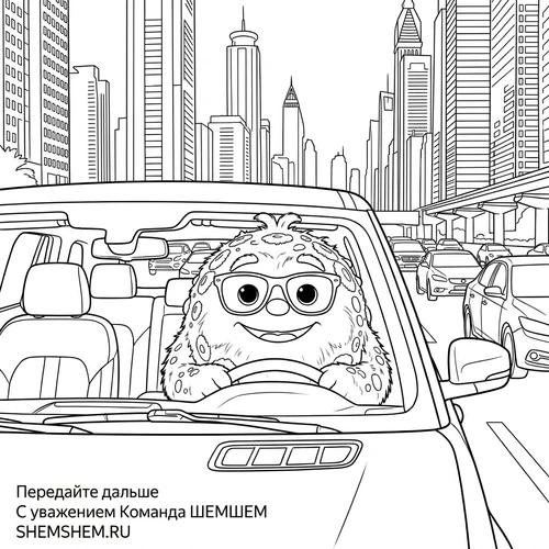 Раскраска: Бламбуля за рулем машины в городе