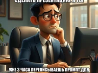 Рабочий день AI-менеджера