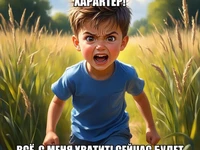 Мем с разъярённым бегущим мальчиком, сжимающим кулаки