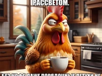 Мем с петухом с чашкой кофе