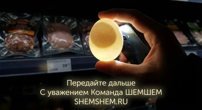 Проверка свежести яйца просветом телефона в супермаркете