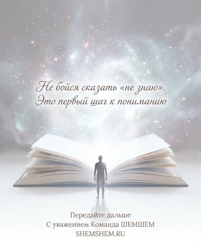 Человек перед светом знаний