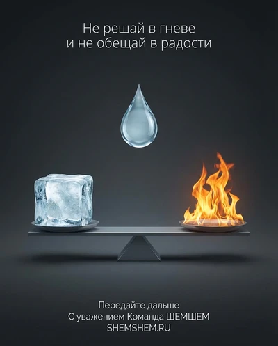 Весы между льдом и пламенем