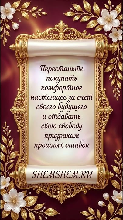 Открытка с мудрой цитатой от ШЕМШЕМ